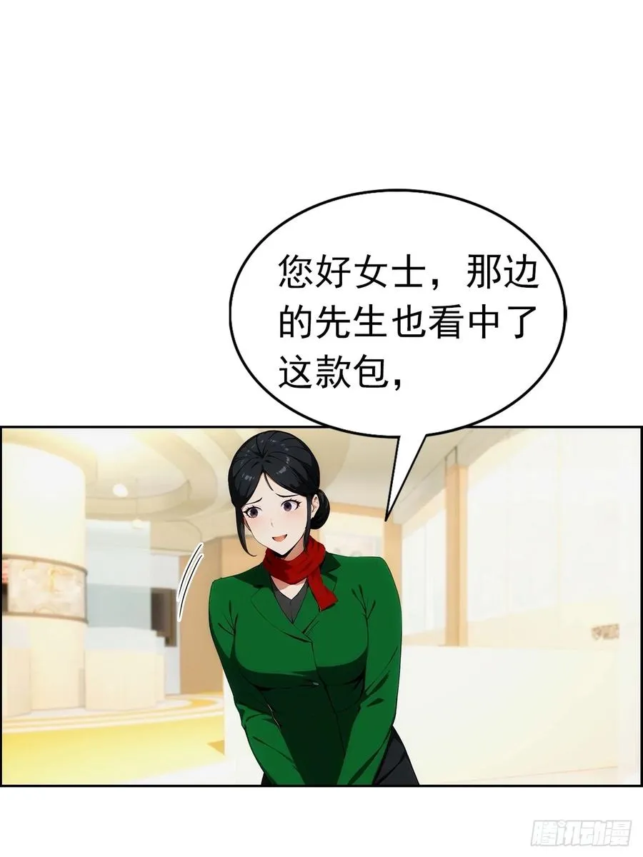 第3话 打脸前女友 第21页