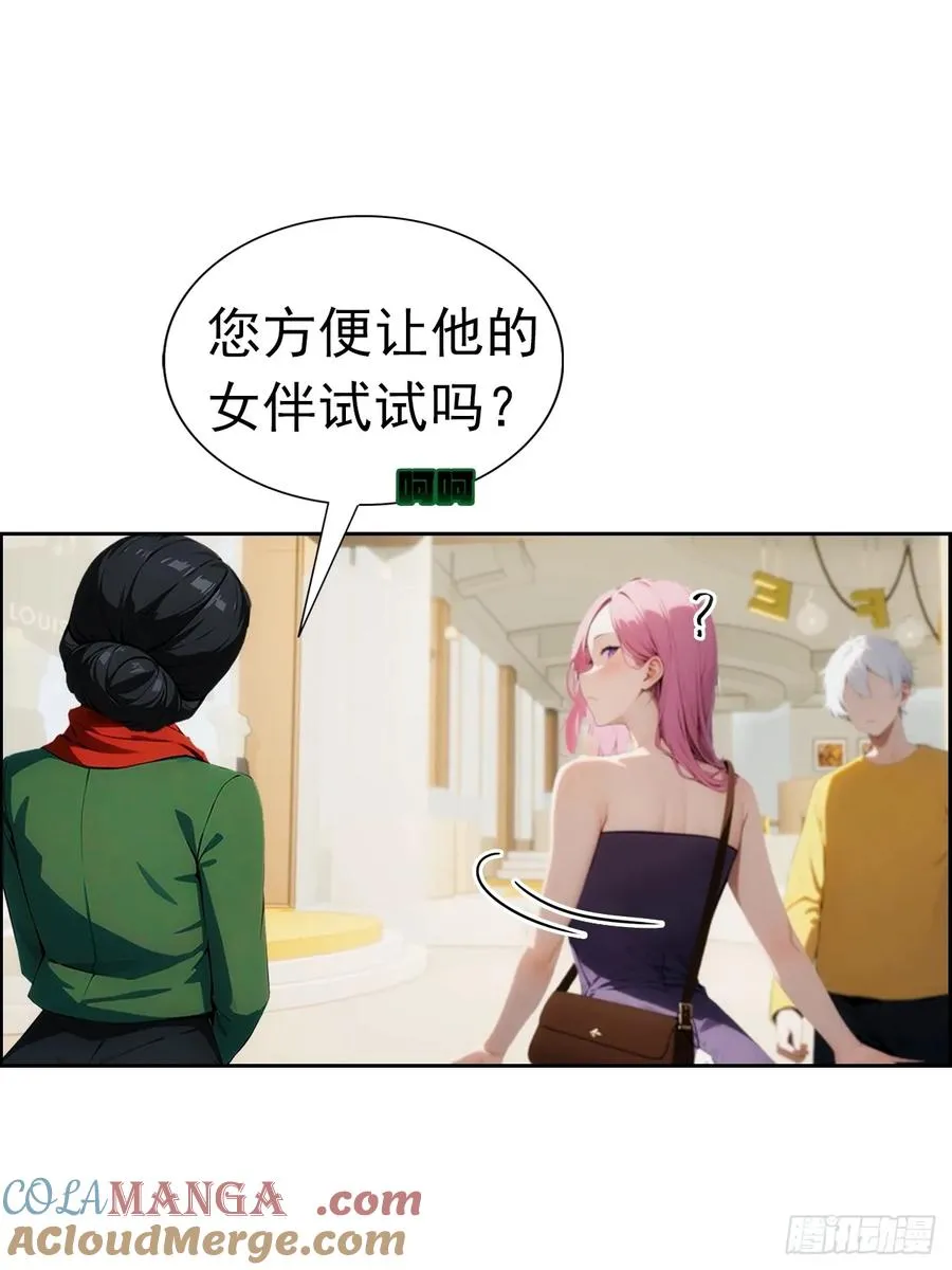 第3话 打脸前女友 第22页