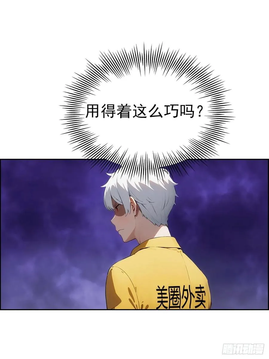 第3话 打脸前女友 第23页