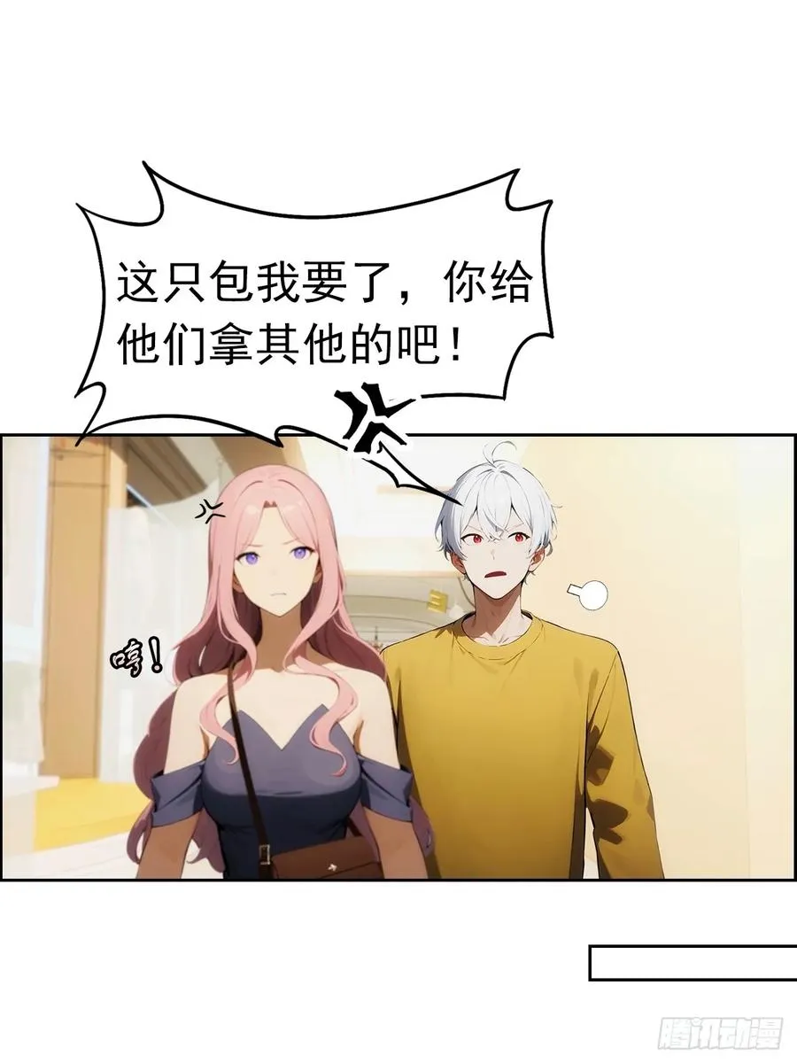 第3话 打脸前女友 第24页