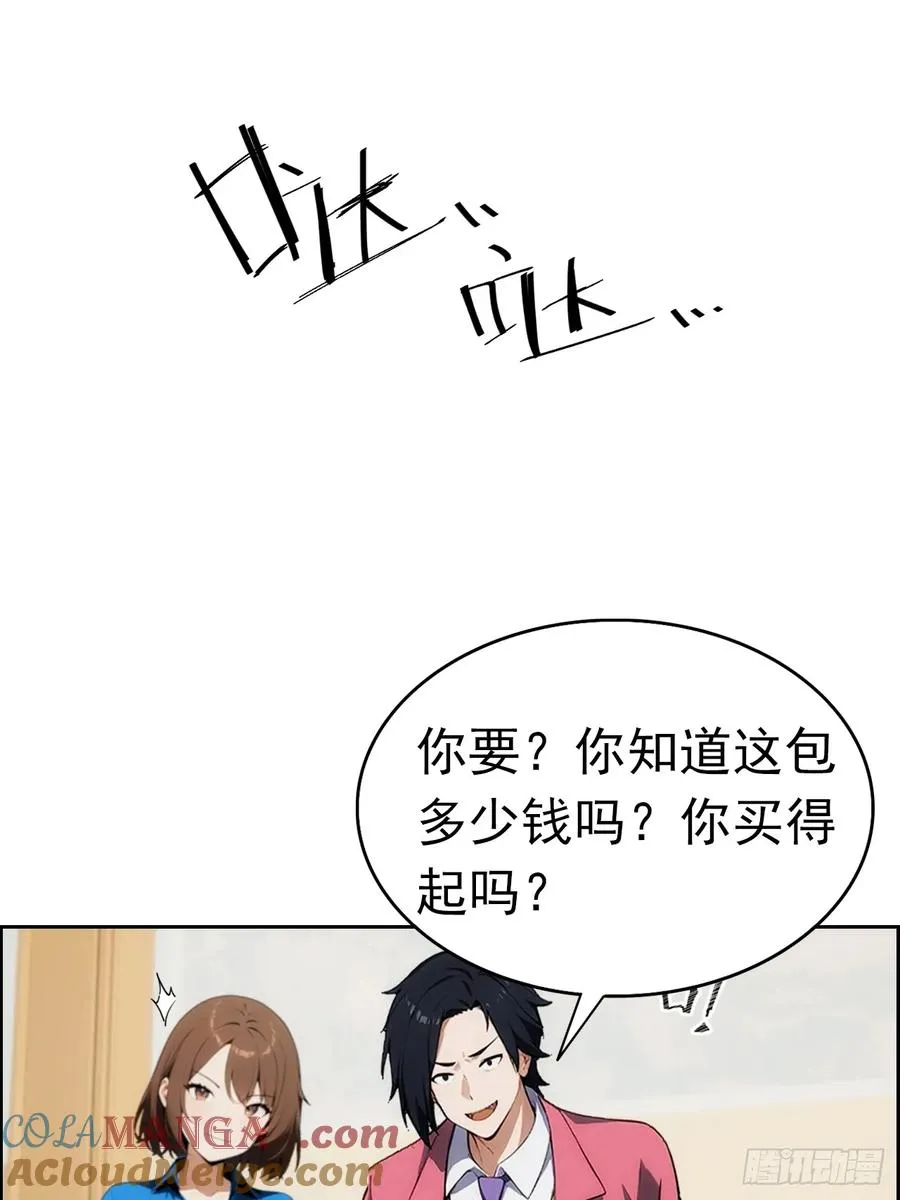 第3话 打脸前女友 第25页