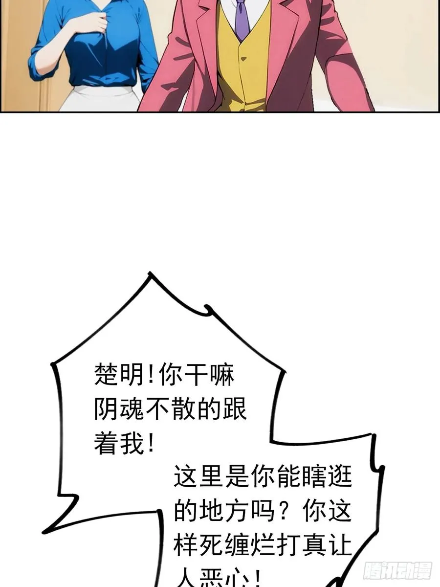 第3话 打脸前女友 第26页