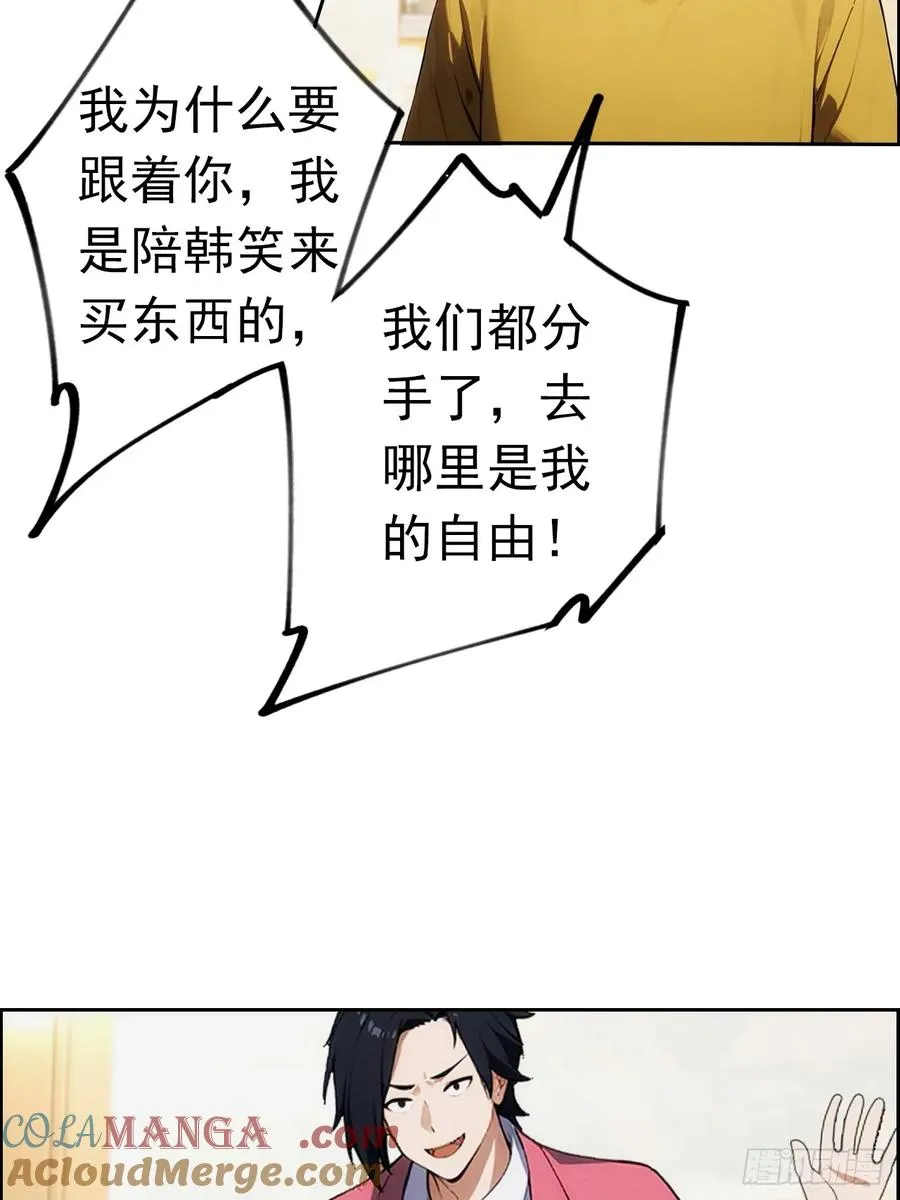 第3话 打脸前女友 第28页