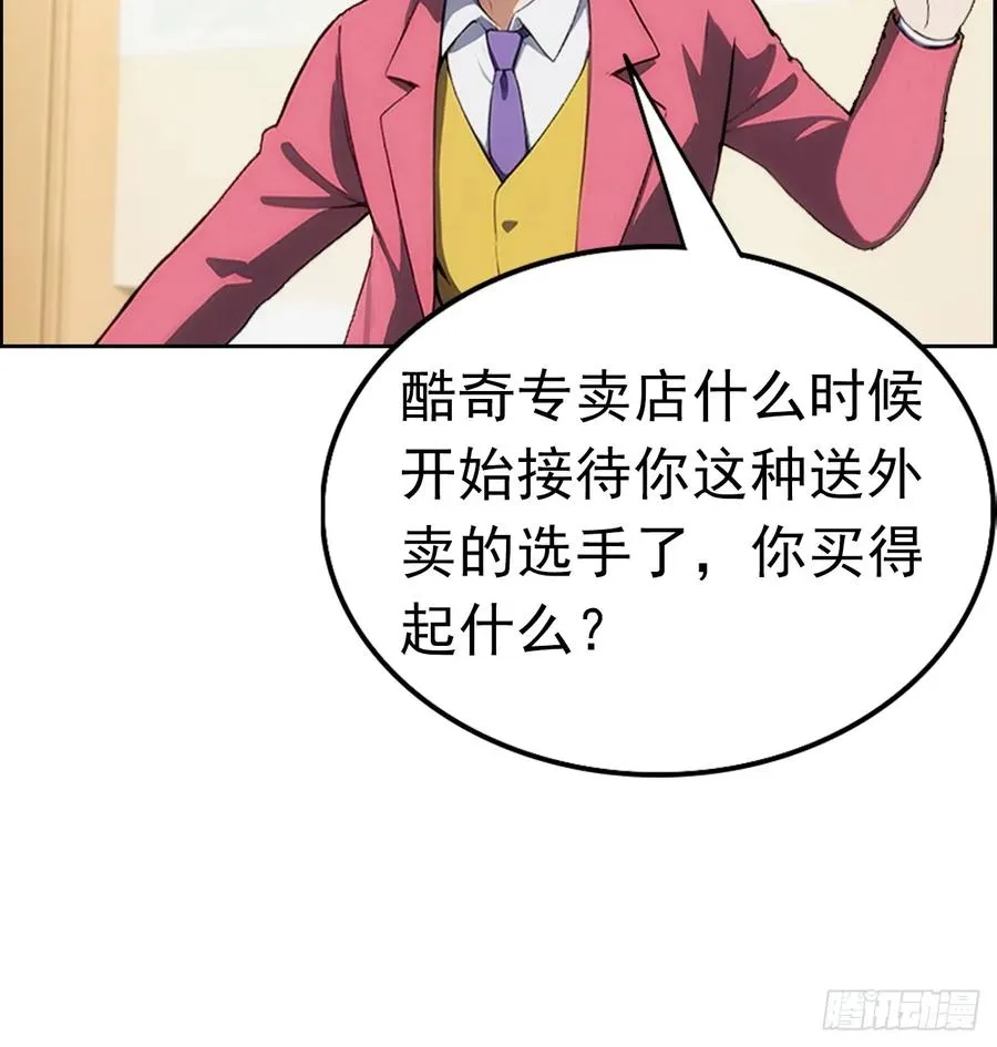 第3话 打脸前女友 第29页