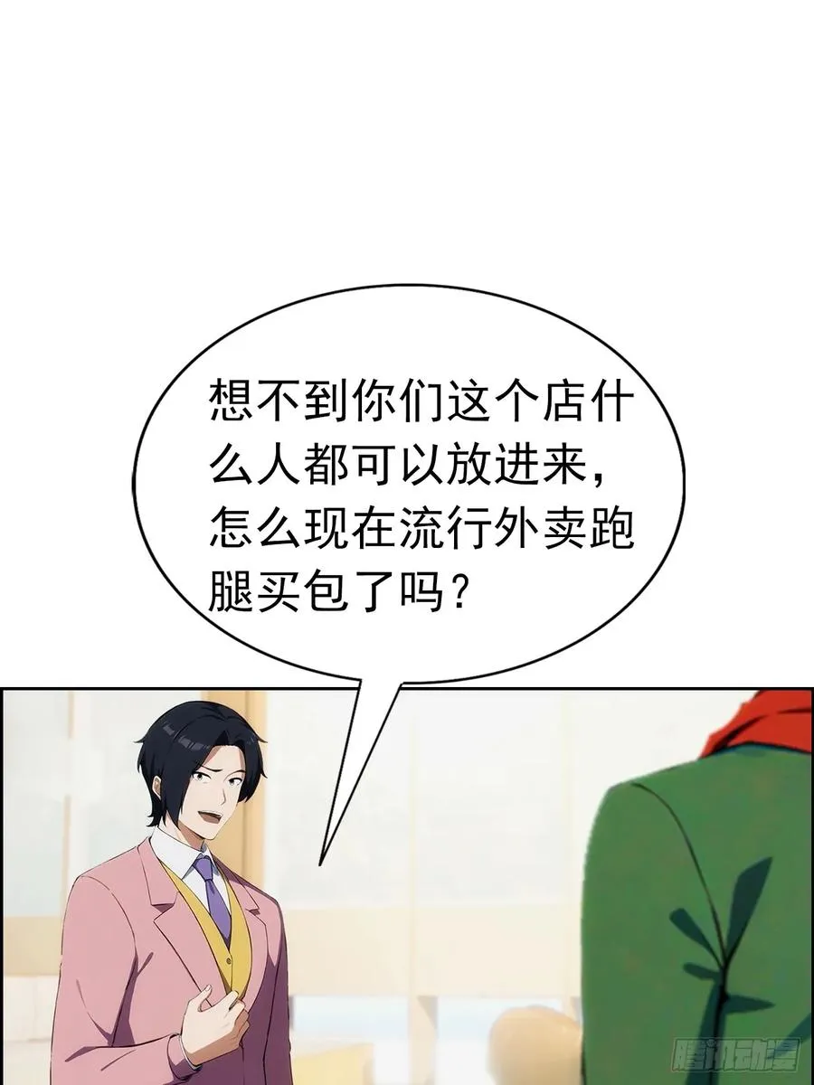 第3话 打脸前女友 第30页