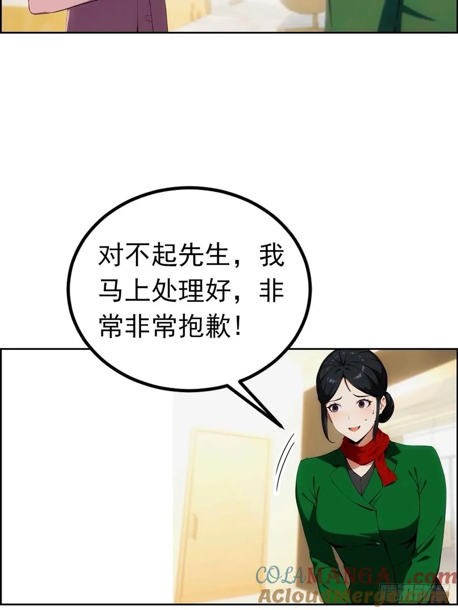 第3话 打脸前女友 第31页