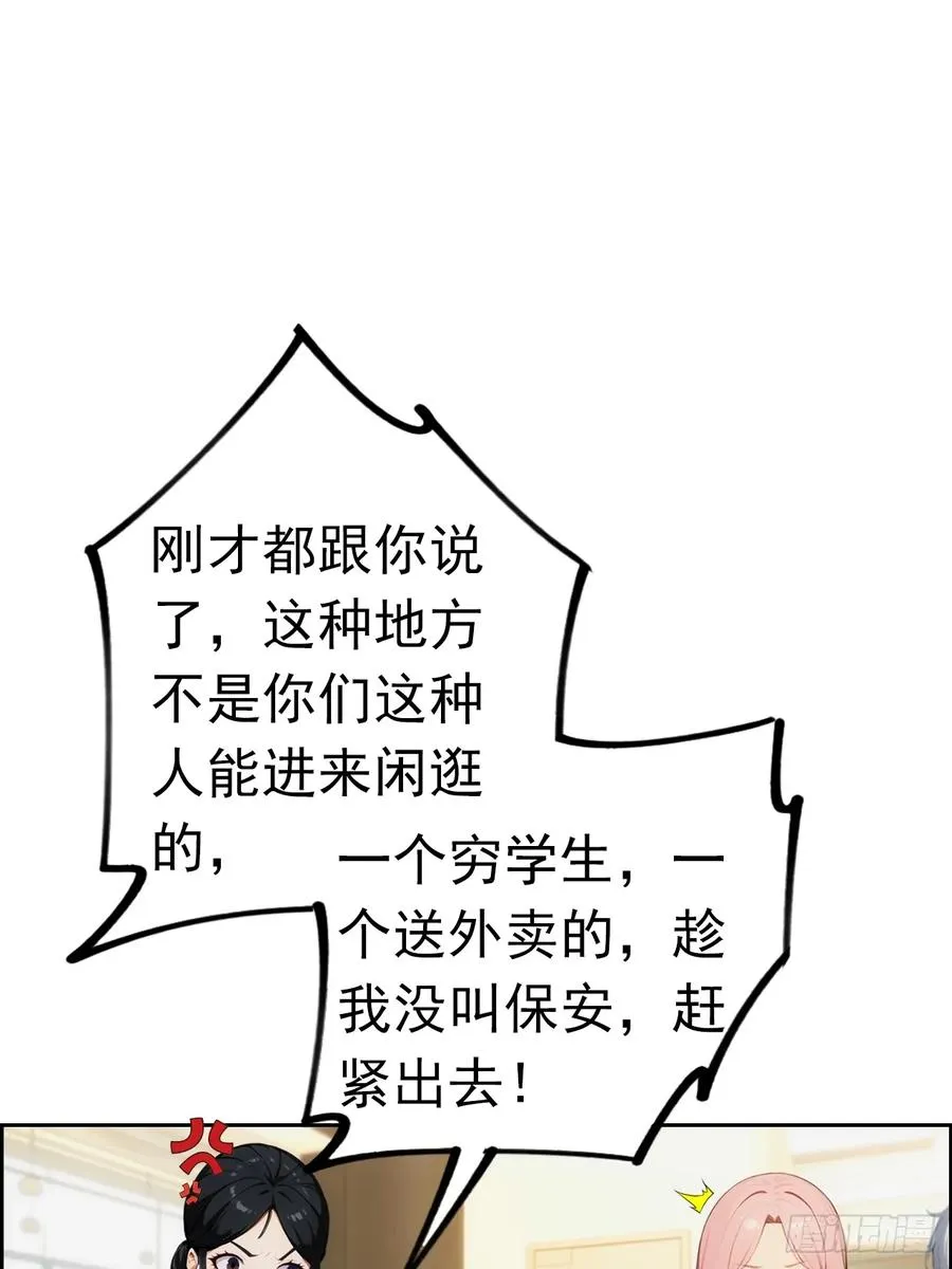 第3话 打脸前女友 第32页