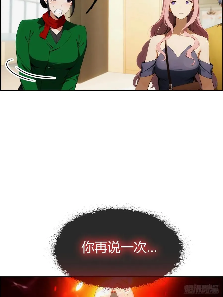 第3话 打脸前女友 第33页