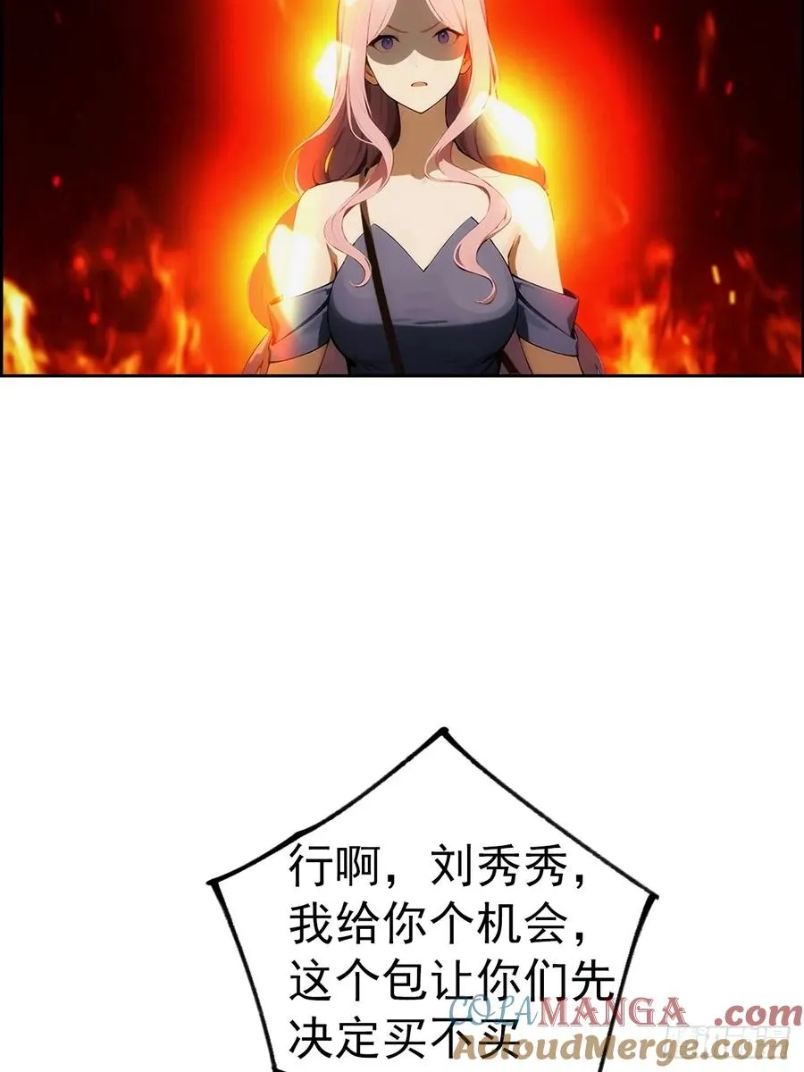 第3话 打脸前女友 第34页