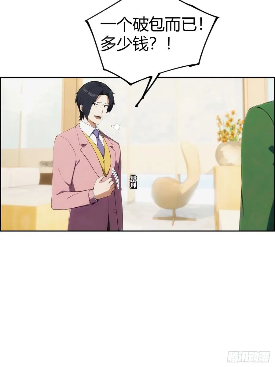 第3话 打脸前女友 第36页