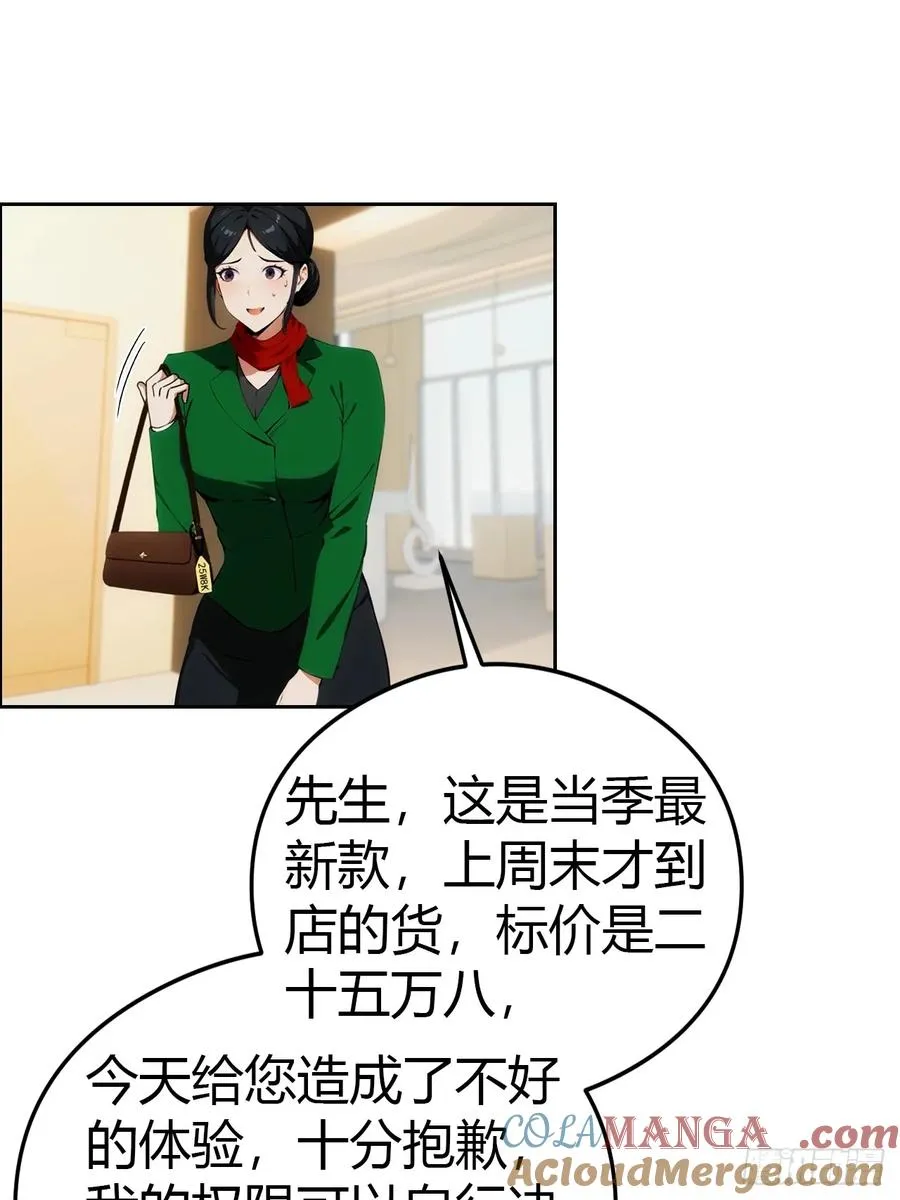第3话 打脸前女友 第37页