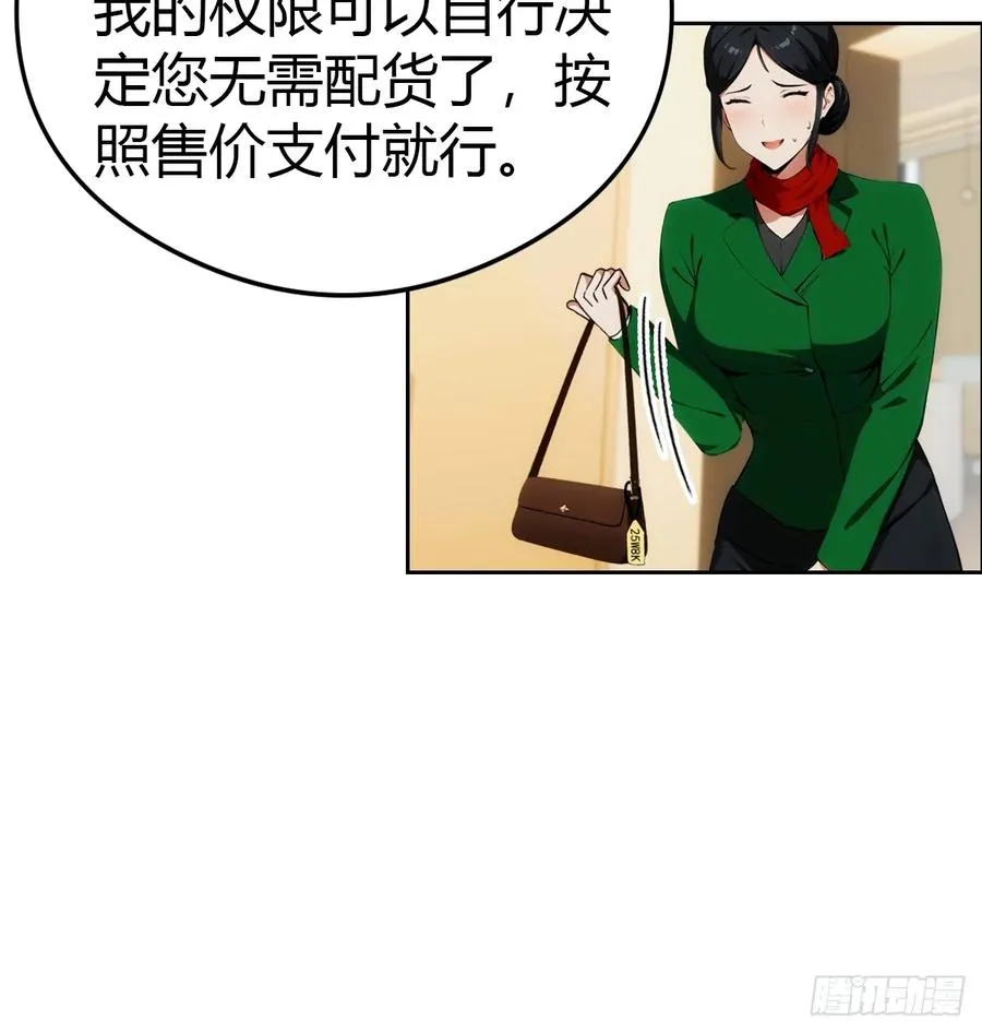 第3话 打脸前女友 第38页