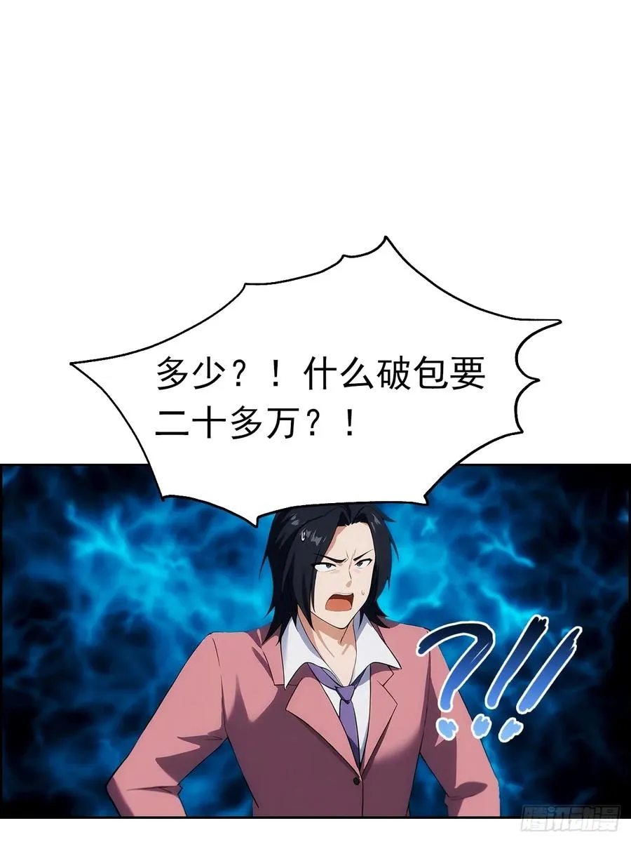 第3话 打脸前女友 第39页