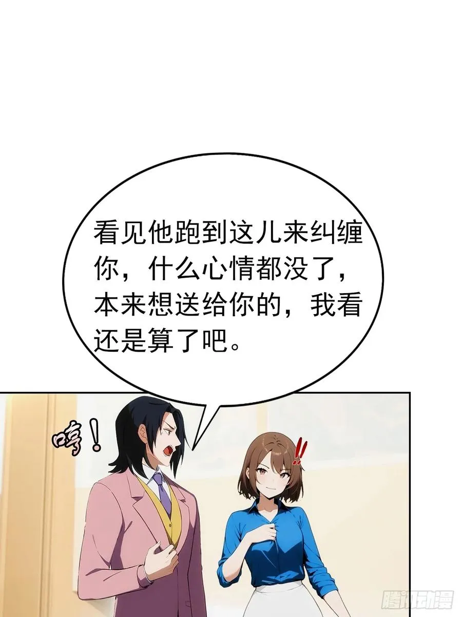 第3话 打脸前女友 第41页