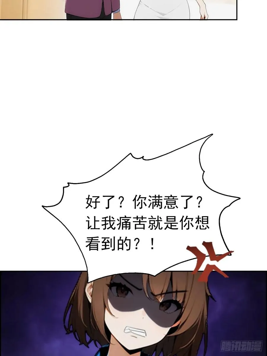 第3话 打脸前女友 第42页