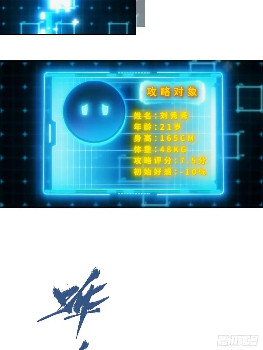 第3话 打脸前女友 第44页
