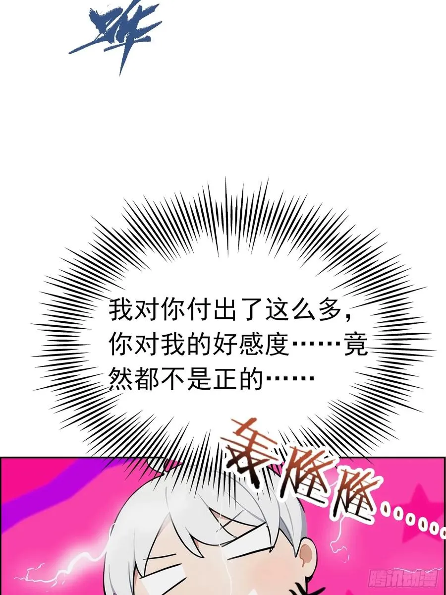 第3话 打脸前女友 第45页