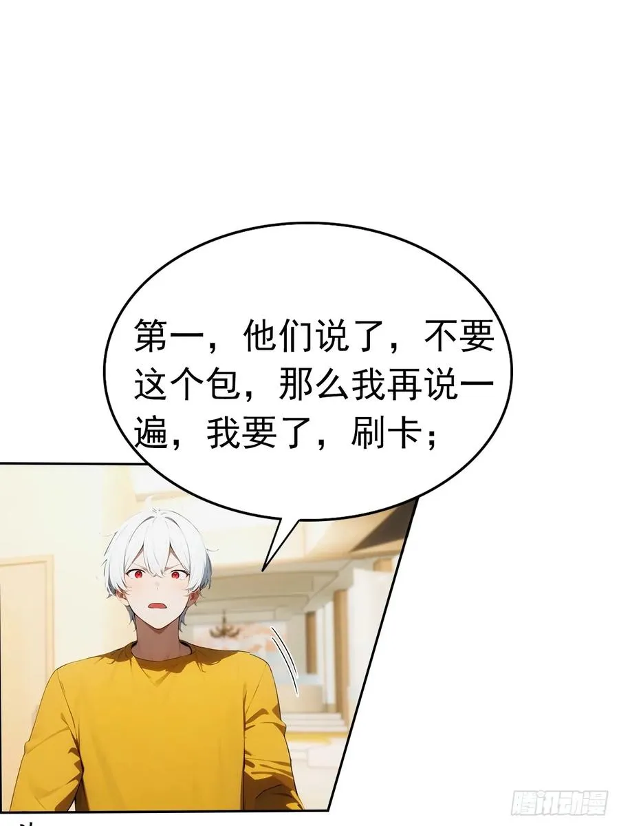 第3话 打脸前女友 第48页