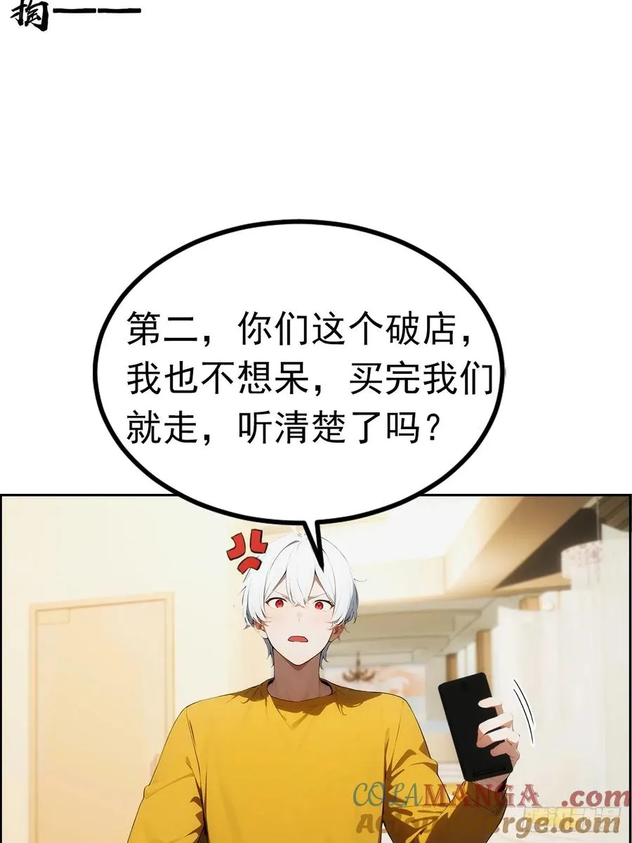 第3话 打脸前女友 第49页