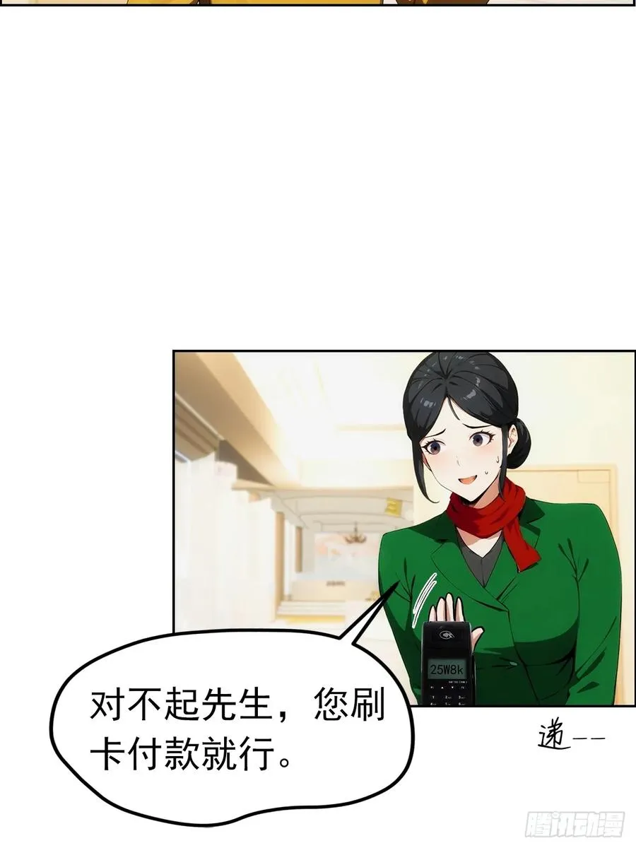 第3话 打脸前女友 第50页