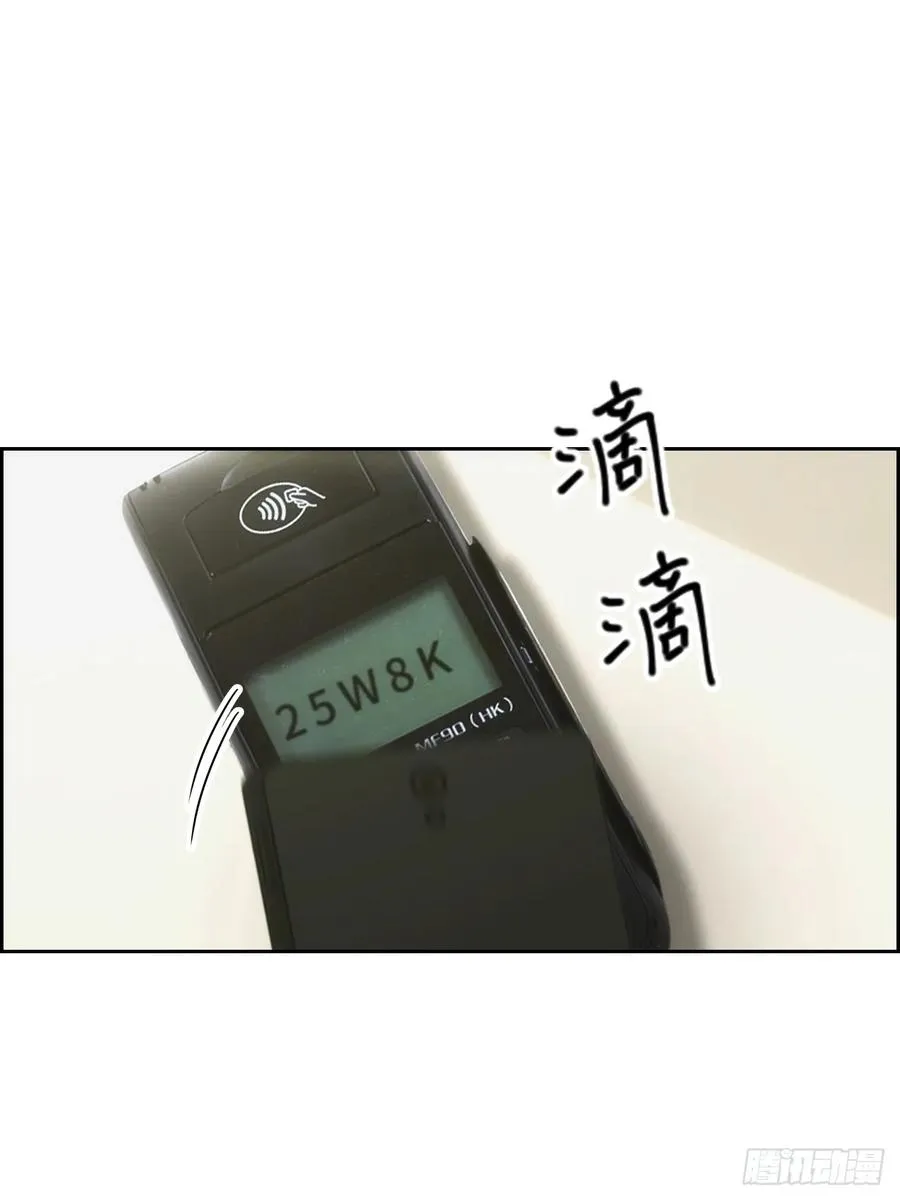 第3话 打脸前女友 第51页