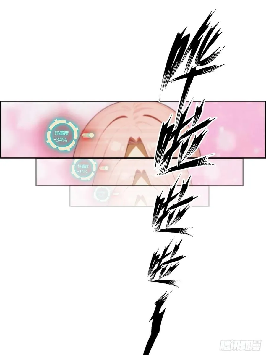 第3话 打脸前女友 第53页