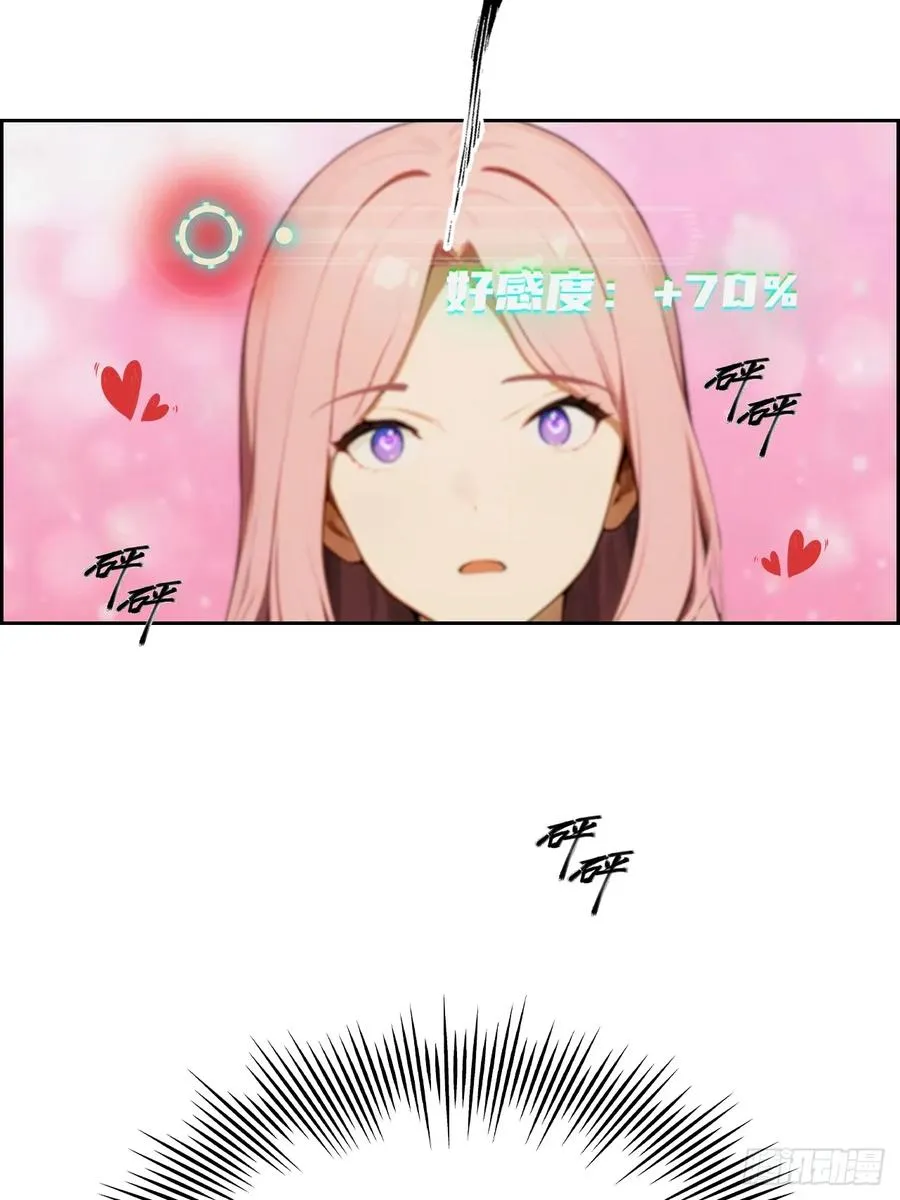 第3话 打脸前女友 第54页