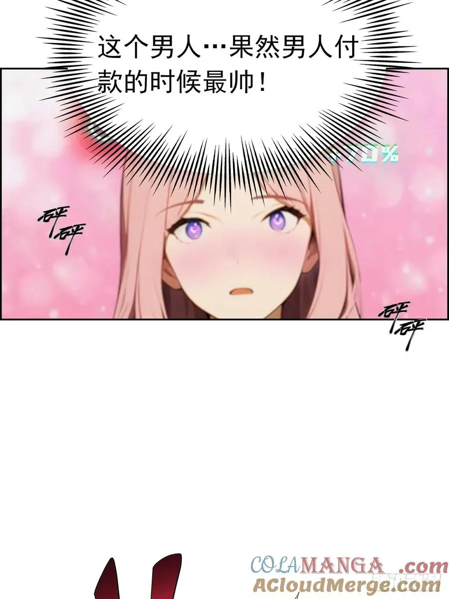 第3话 打脸前女友 第55页