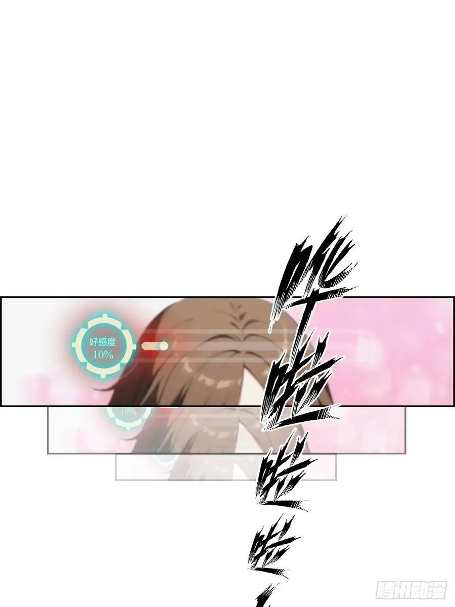 第3话 打脸前女友 第57页