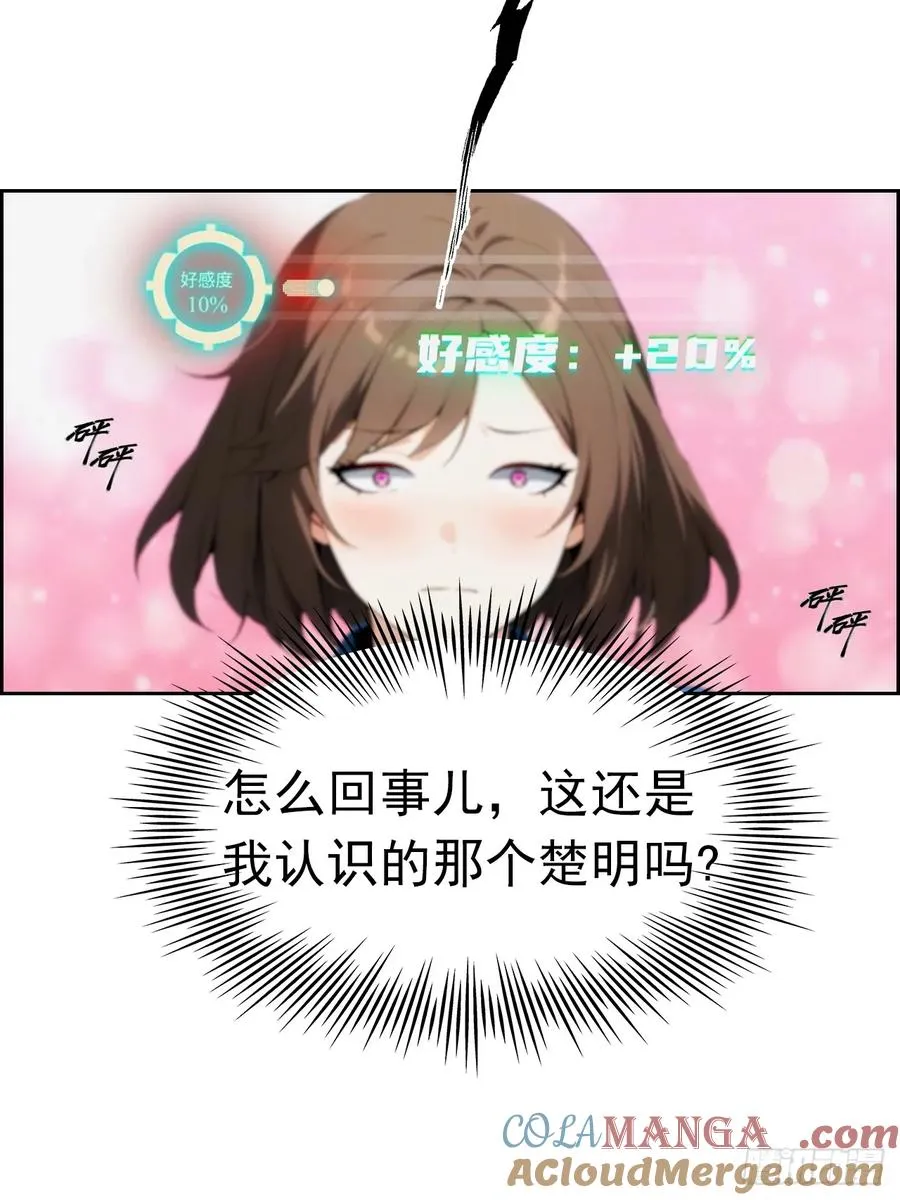 第3话 打脸前女友 第58页