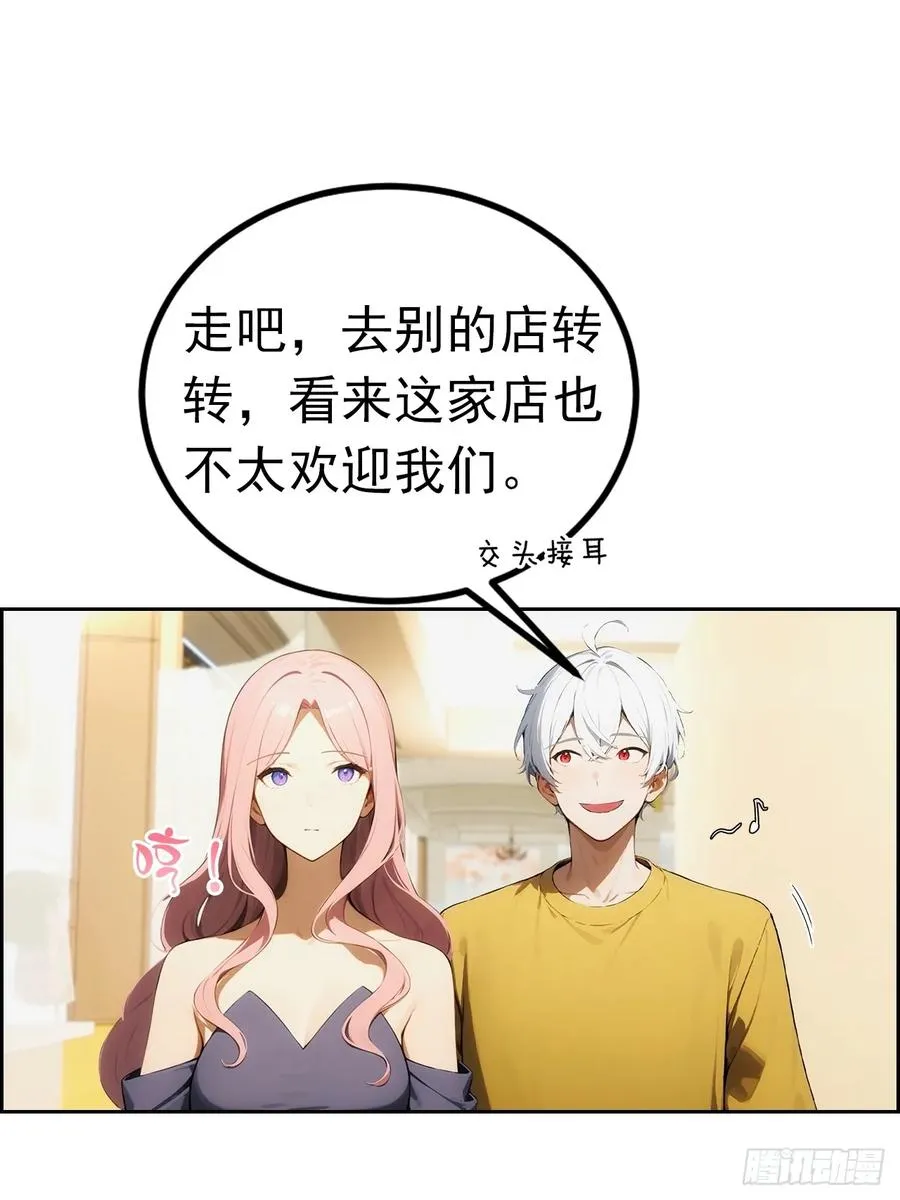 第3话 打脸前女友 第59页