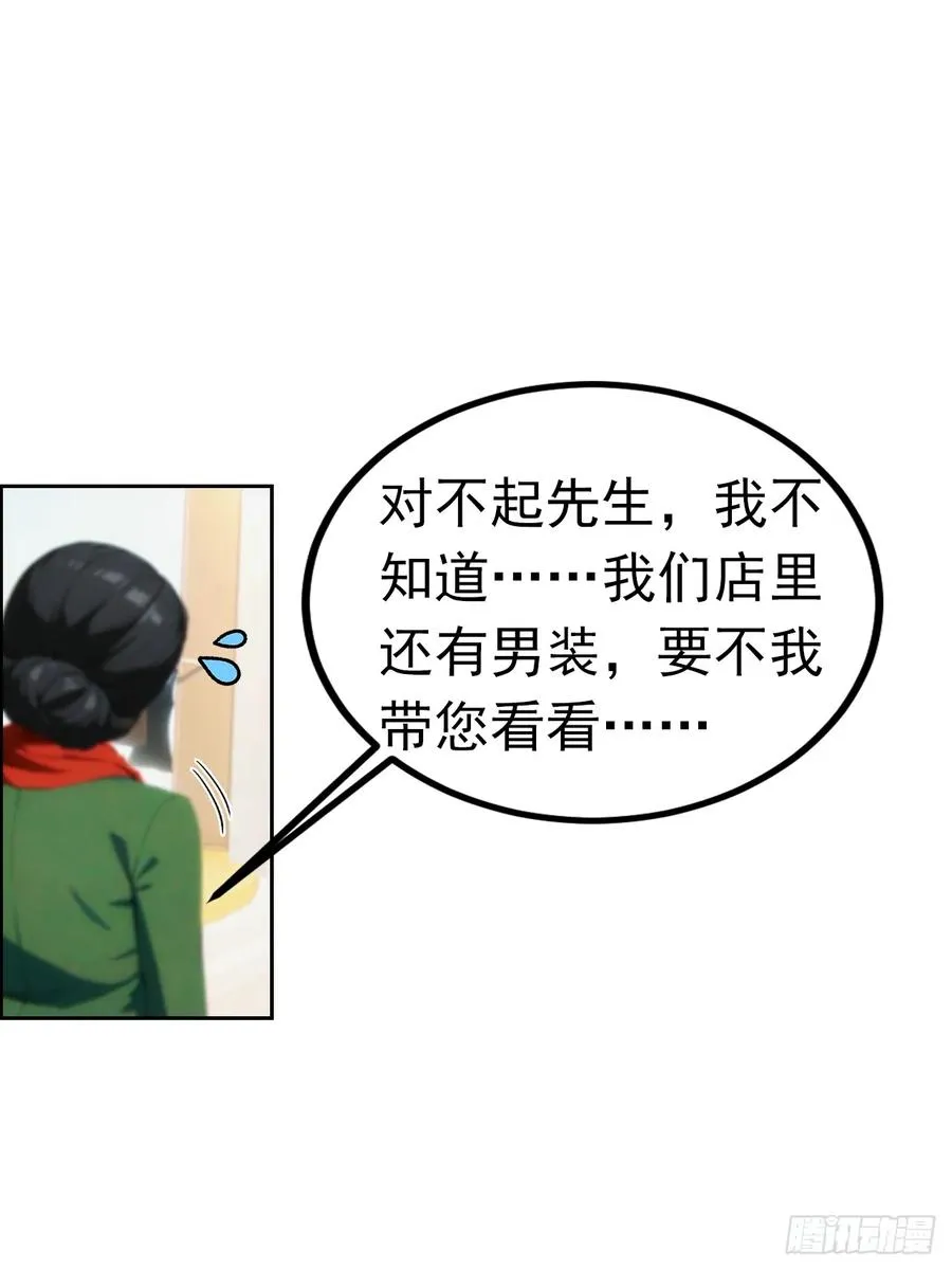 第3话 打脸前女友 第60页