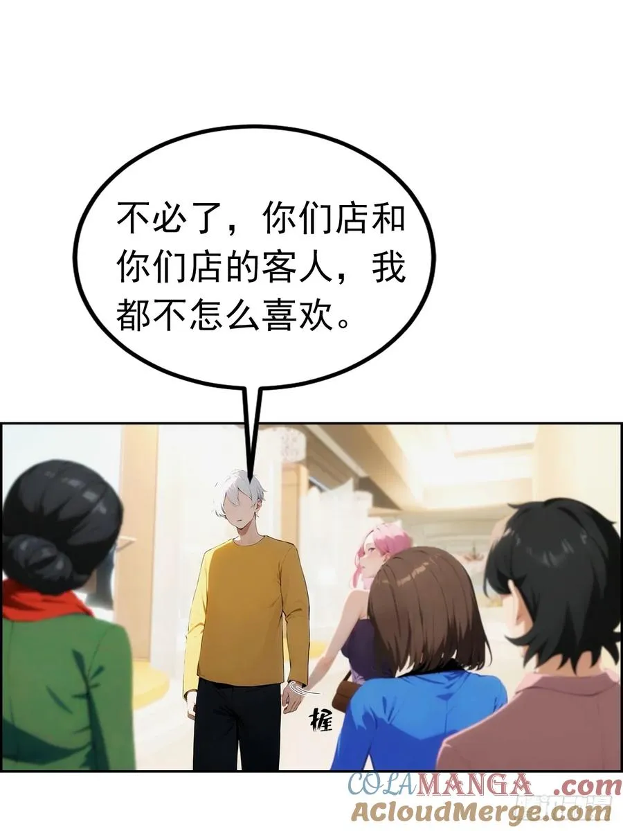 第3话 打脸前女友 第61页
