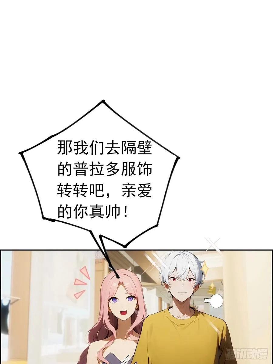 第3话 打脸前女友 第62页