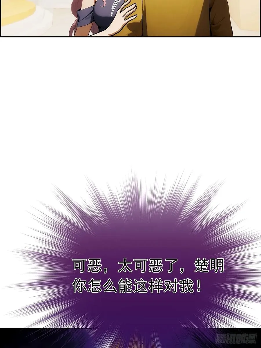 第3话 打脸前女友 第63页