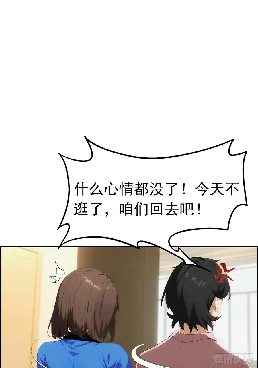 第3话 打脸前女友 第66页