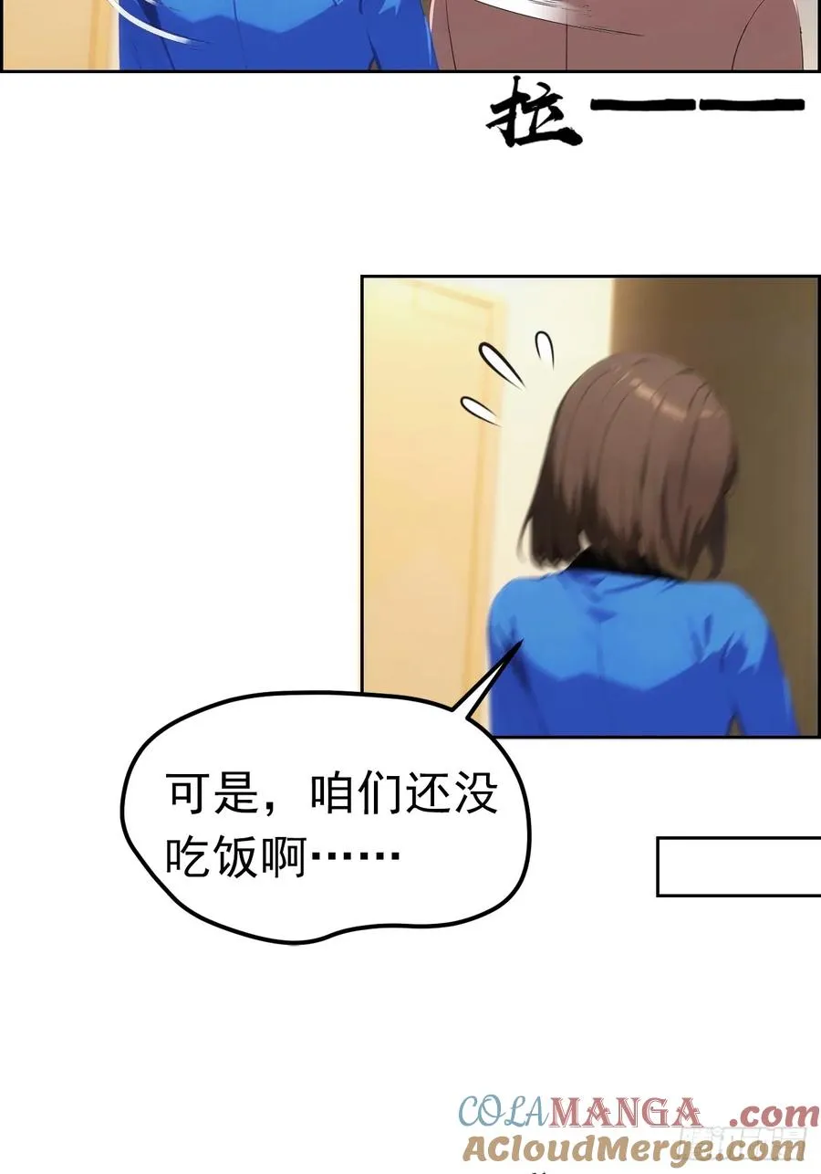 第3话 打脸前女友 第67页