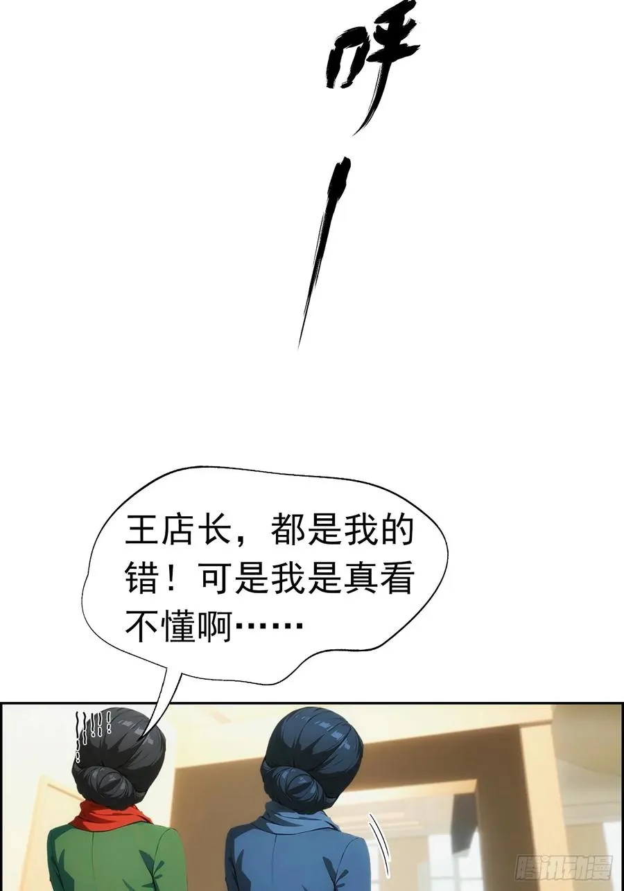 第3话 打脸前女友 第68页