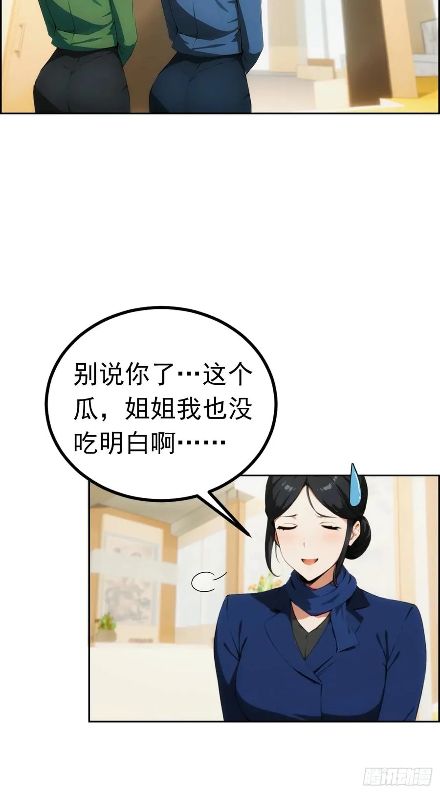 第3话 打脸前女友 第69页
