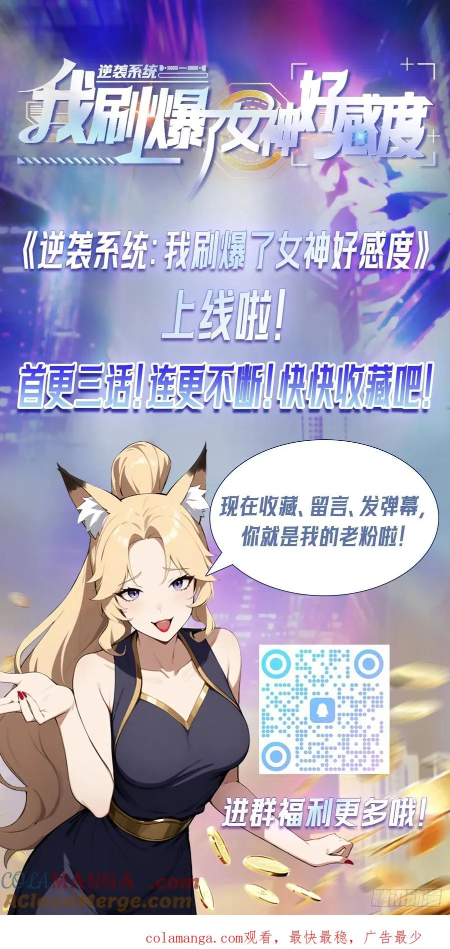 第3话 打脸前女友 第70页