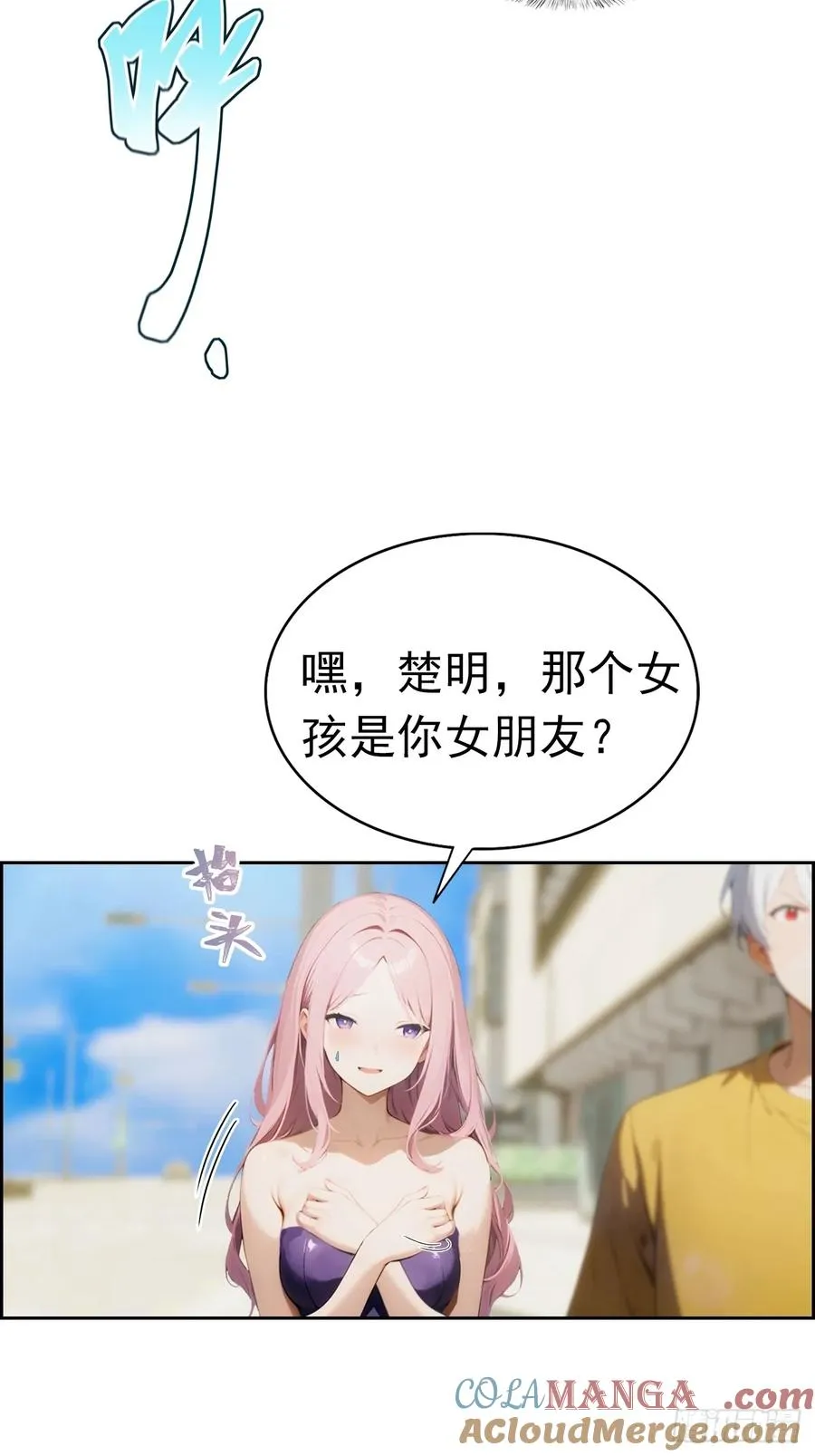 第4话 全场消费楚公子买单 第4页