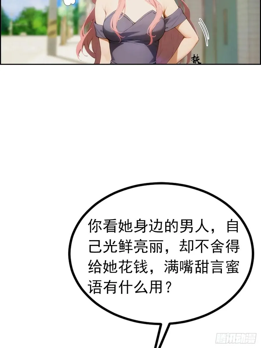 第4话 全场消费楚公子买单 第8页
