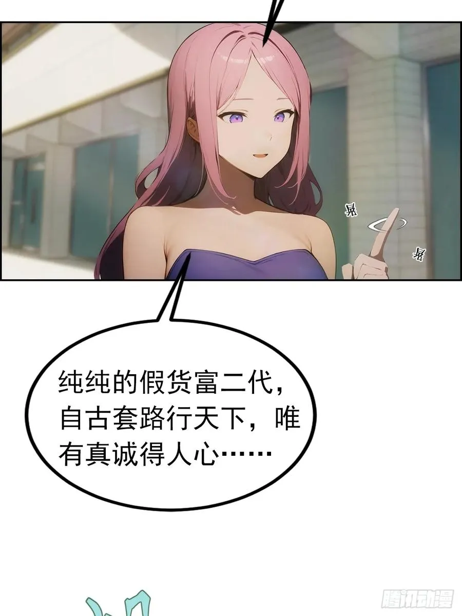 第4话 全场消费楚公子买单 第9页