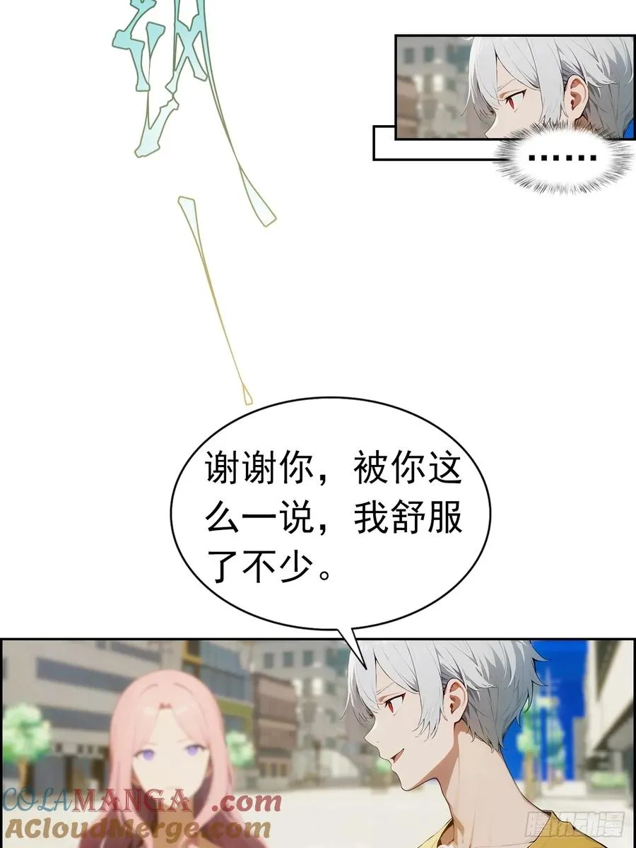 第4话 全场消费楚公子买单 第10页