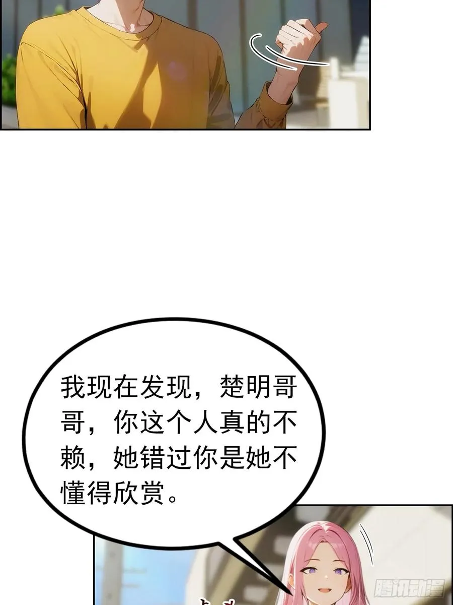 第4话 全场消费楚公子买单 第12页