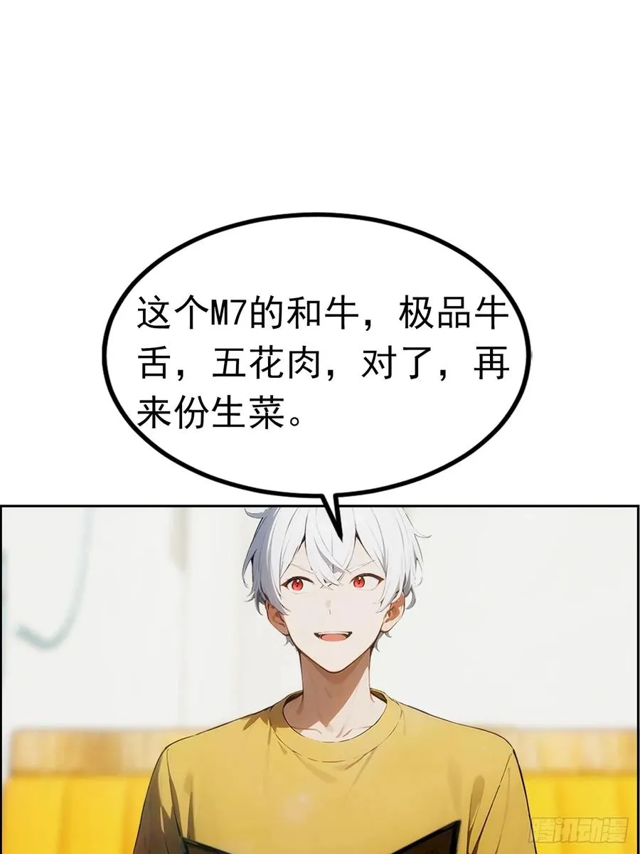 第4话 全场消费楚公子买单 第15页