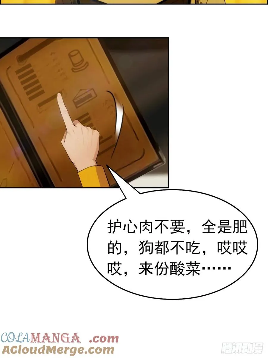 第4话 全场消费楚公子买单 第16页
