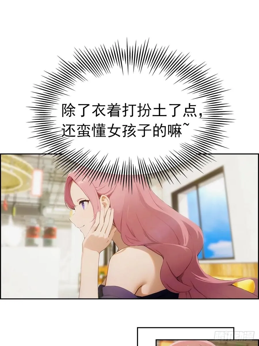 第4话 全场消费楚公子买单 第17页