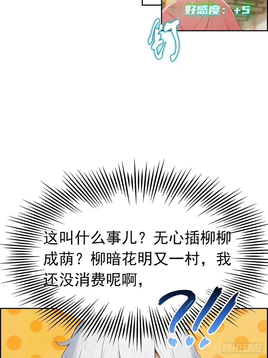 第4话 全场消费楚公子买单 第18页