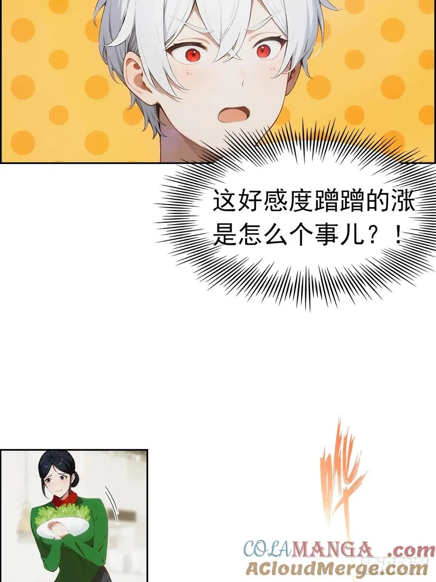 第4话 全场消费楚公子买单 第19页
